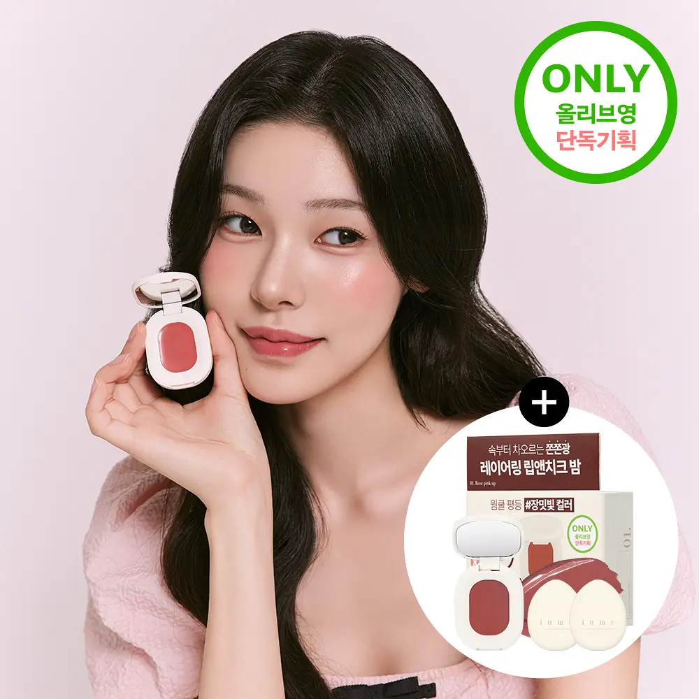 [NEW] 인뮤 레이어링 립앤치크 밤 3 colors